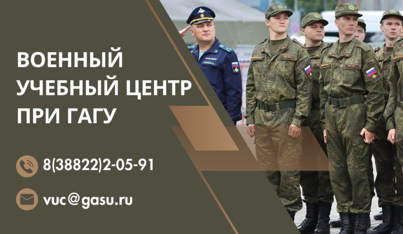 Прием заявлений на поступление в ВУЦ ГАГУ