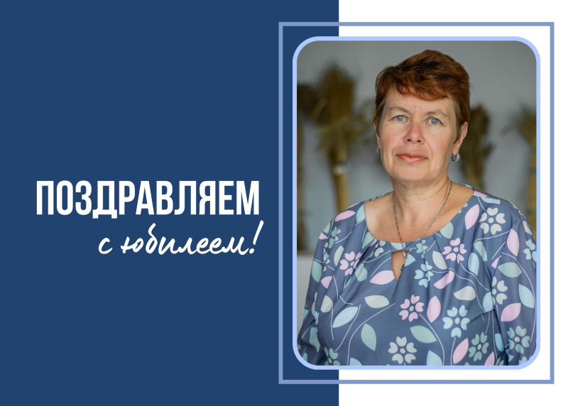 55-летний юбилей Екатерины Ильиничны Наквасиной