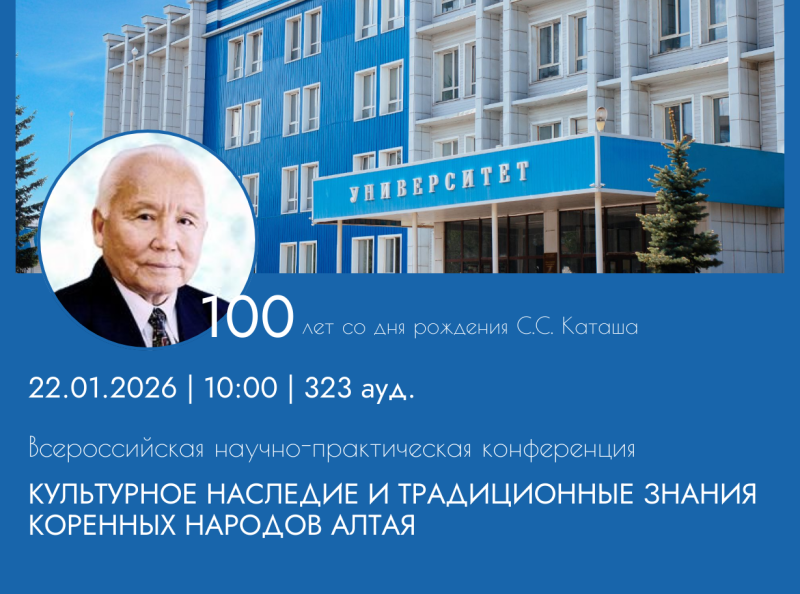 Культурное наследие и традиционные знания коренных народов Алтая