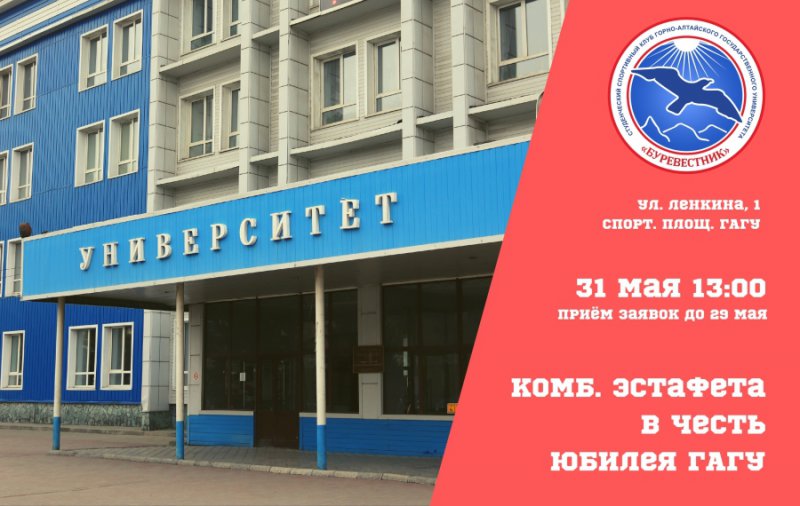 Стань участником комбинированной эстафеты!