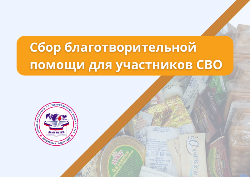 Поддержи участников СВО