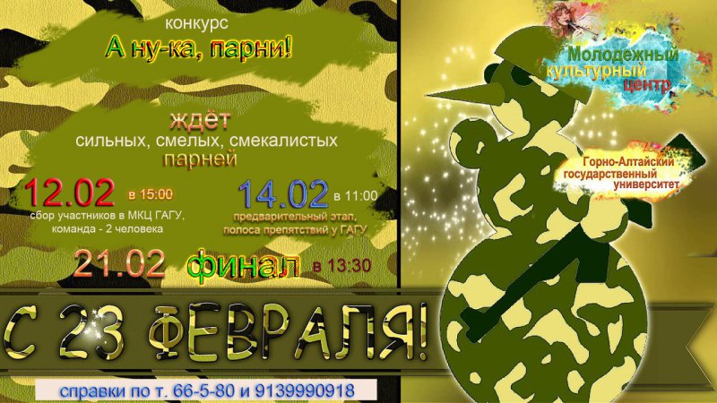 Финал конкурса «А ну-ка, парни»