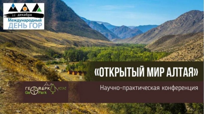 В ГАГУ прошла научно-практическая конференция «Открытый мир Алтая», приуроченная к Международному дню гор
