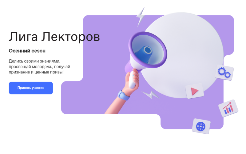 Общество «Знание» запустило проект «Лига лекторов»
