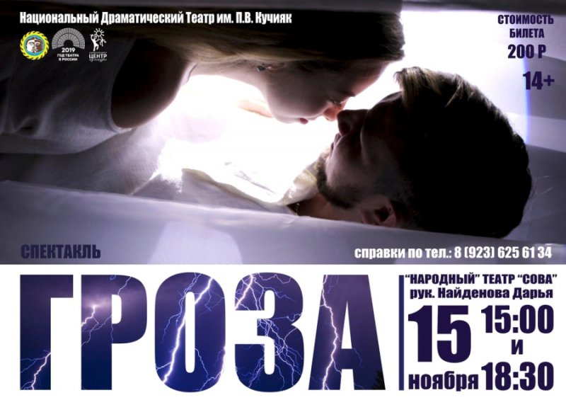 Спектакль «Гроза»