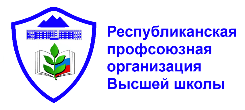 Приглашаем членов профсоюза работников ГАГУ в увлекательное путешествие в Чемал!
