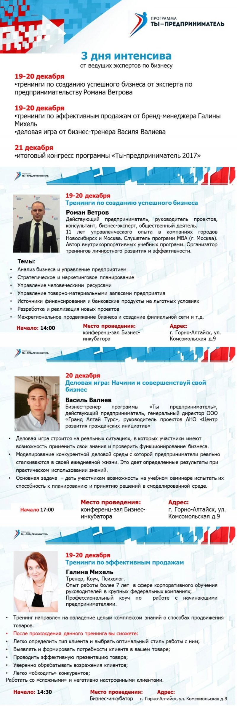 Программа «Ты  –  Предприниматель 2017» 