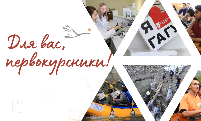 Для вас, первокурсники!