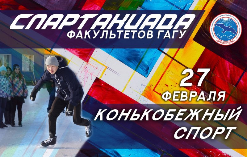 «Спартак» определит сильнейших спортсменов по конькобежному спорту