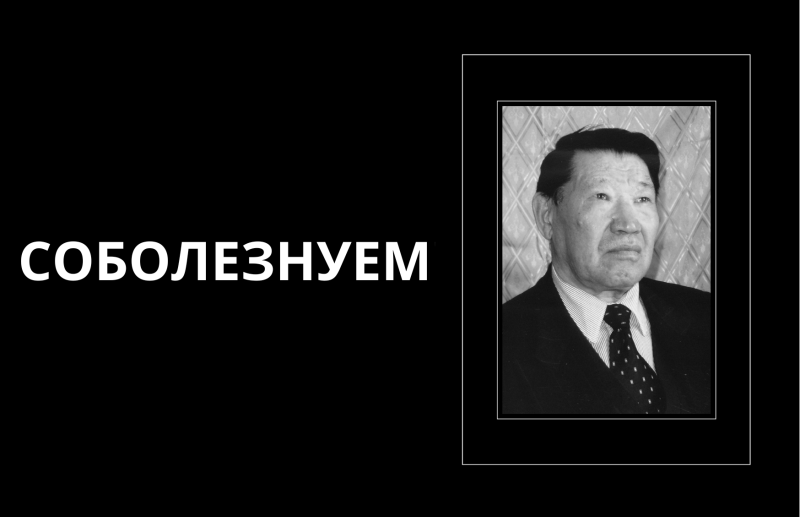 Скорбим и соболезнуем