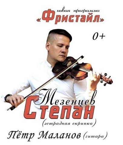 Концерт Степана Мезенцева в ГАГУ