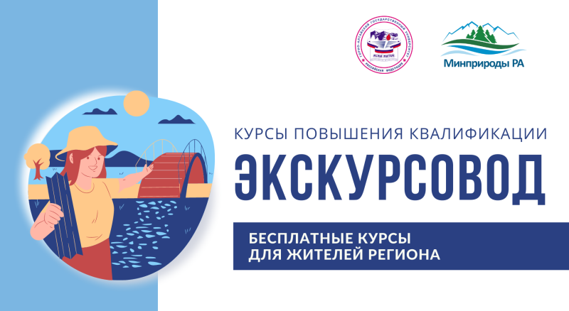 Курсы повышения квалификации экскурсоводов - гидов