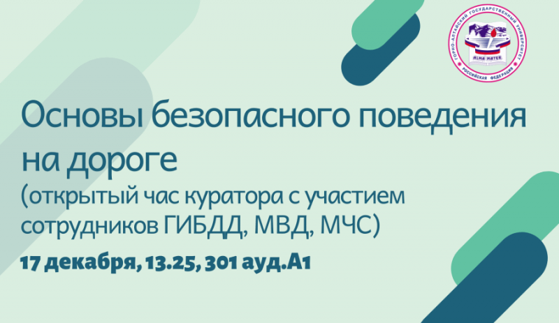 Основы безопасного поведения на дороге