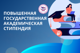 Назначена дата апелляции результатов на соискание повышенной государственной академической стипендии