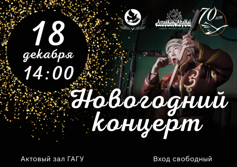 Приглашаем на Новогодний концерт!