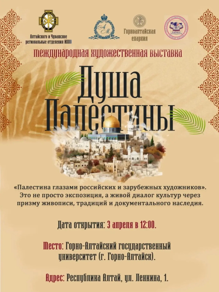 ГАГУ станет уникальной площадкой для проведения международной художественной выставки «Душа Палестины»