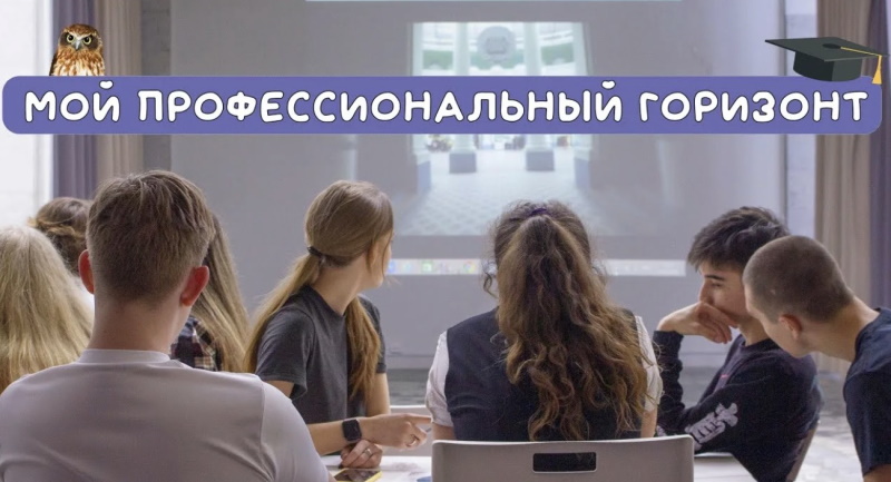 В ГАГУ стартует проект «Мои горизонты»! 