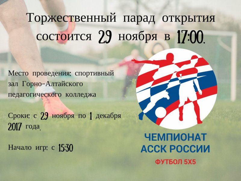 Все на футбол!