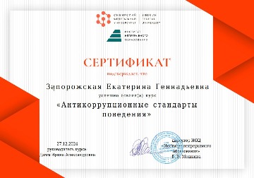 Запорожская