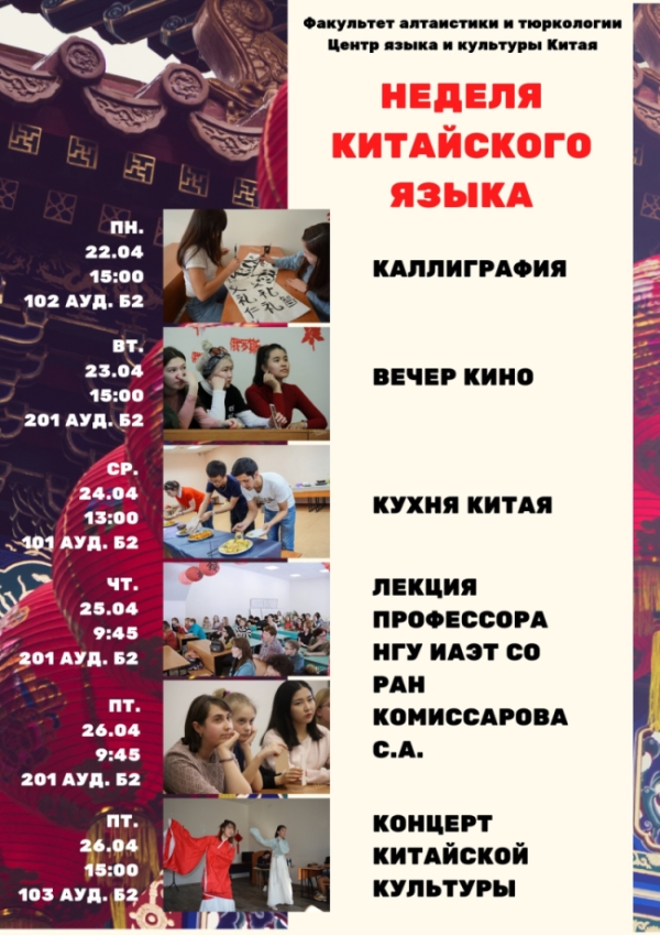 Неделя китайского языка