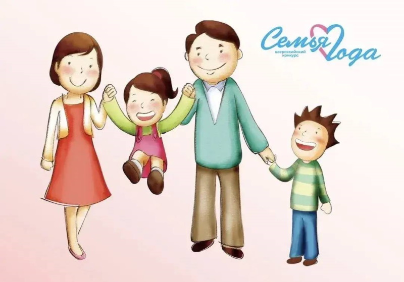 Дан старт конкурсу «Семья года»!