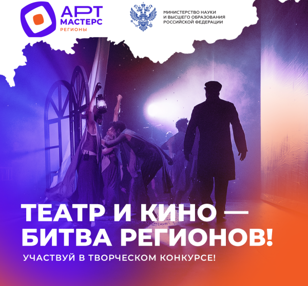 Национальный открытый чемпионат творческих компетенций «АртМастерс»