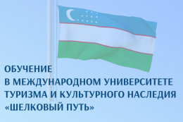 Отбор на получение гранта Президента Республики Узбекистан