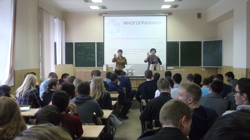 Научно-популярная лекция «Многогранники: моделирование и проектирование» на ФМО ФМИТИ