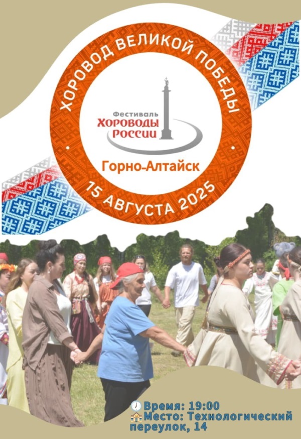 Фестиваль «Хороводы России 2025» и акция «Хоровод Великой Победы»