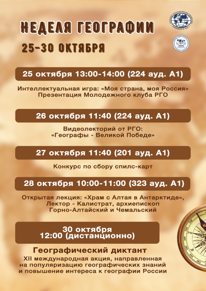 "Неделя географии" в ГАГУ