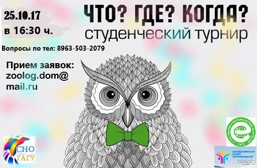 Игра «Что? Где? Когда?» приглашает знатоков