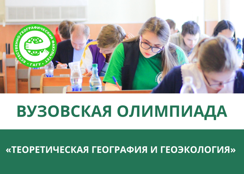 Теоретическая география и геоэкология