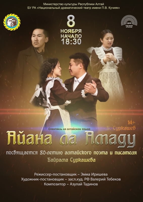 Премьера спектакля «Айана и Амаду»