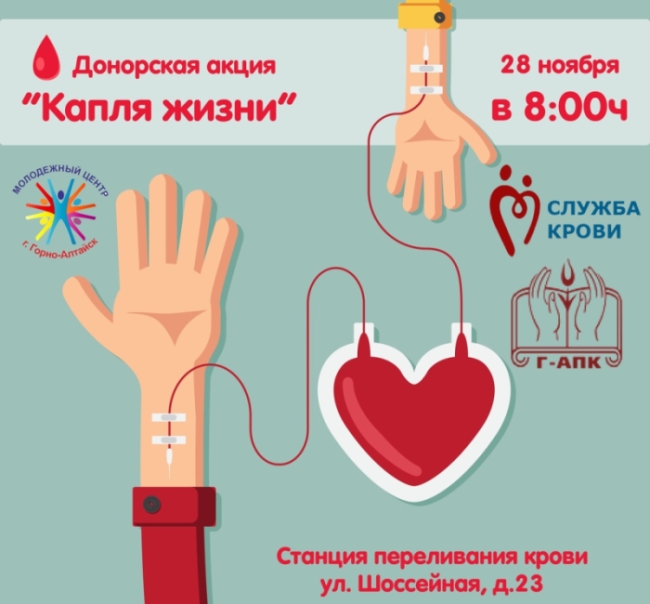 Донорская акция «Капля жизни»
