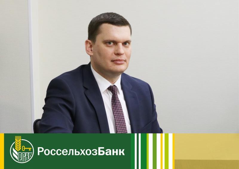 Поздравление от Директора регионального филиала АО «Россельхозбанк»