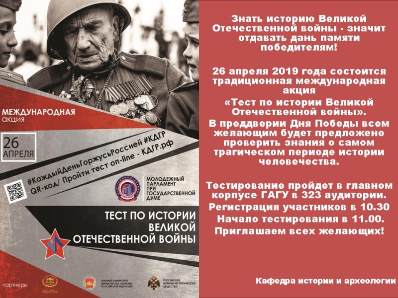 Тест по истории Великой Отечественной войны