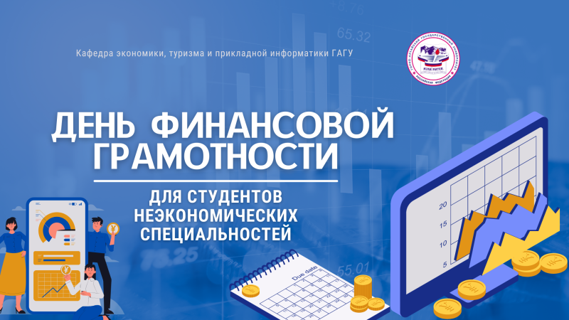 Деловая игра «Стань министром своих финансов» 