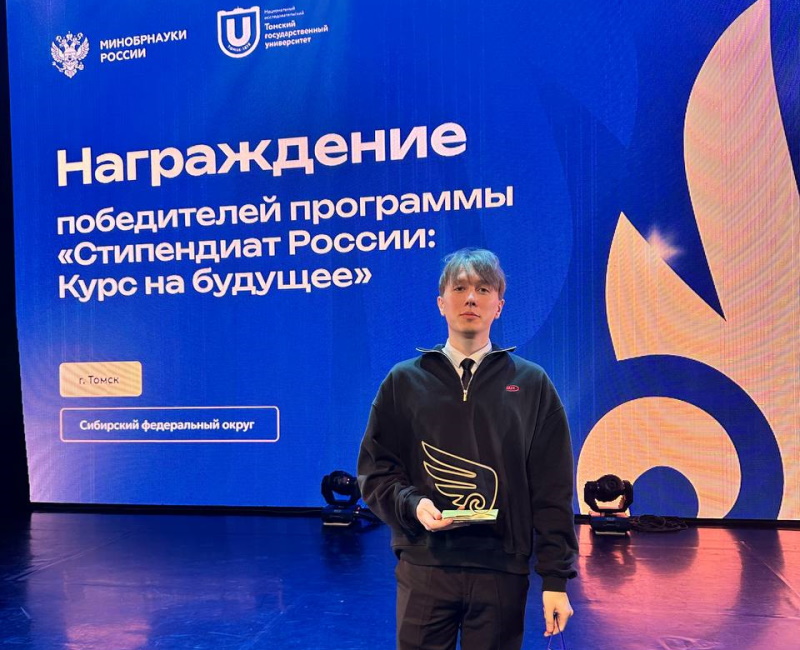 Поздравляем магистранта Экономико-юридический факультета с победой в конкурсе на назначение стипендии Президента Российской Федерации