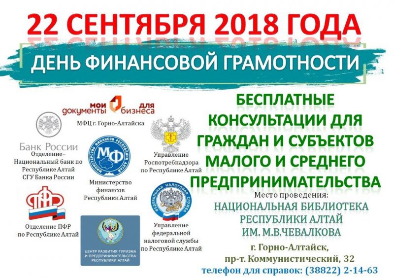 День финансовой грамотности 