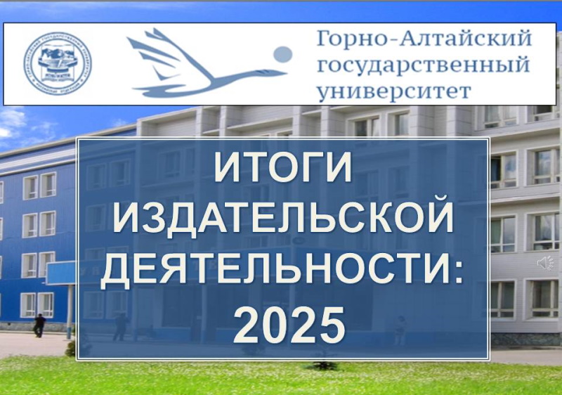 Итоги издательской деятельности за 2025 год