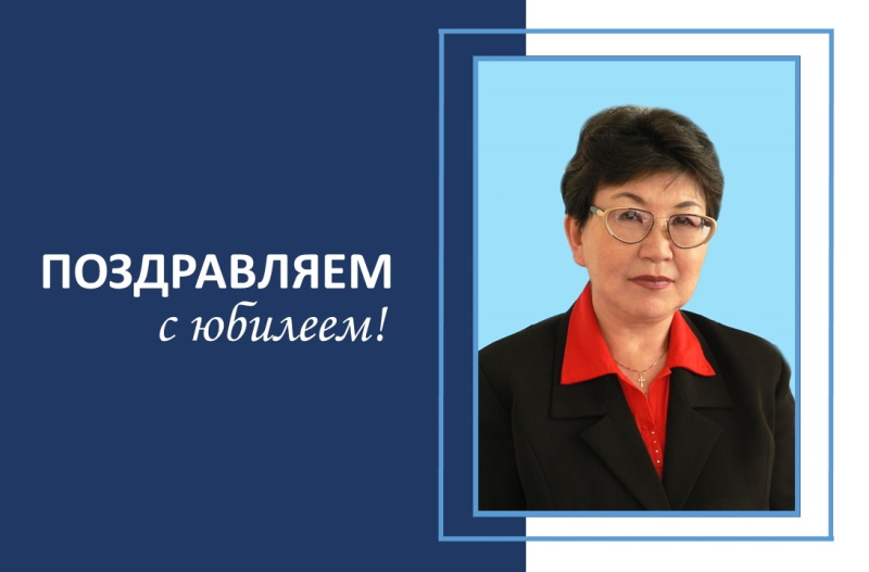 Юбилей Светланы Тадынаевны Тодошевой
