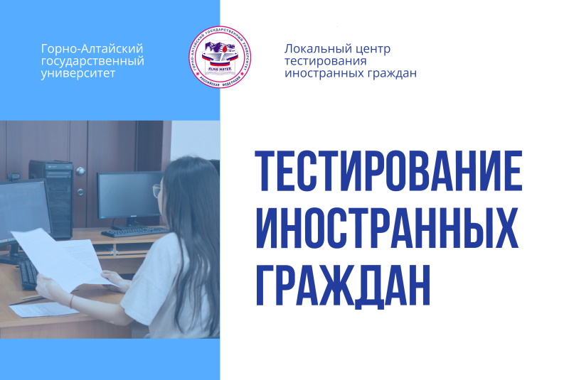 Тестирование иностранных граждан