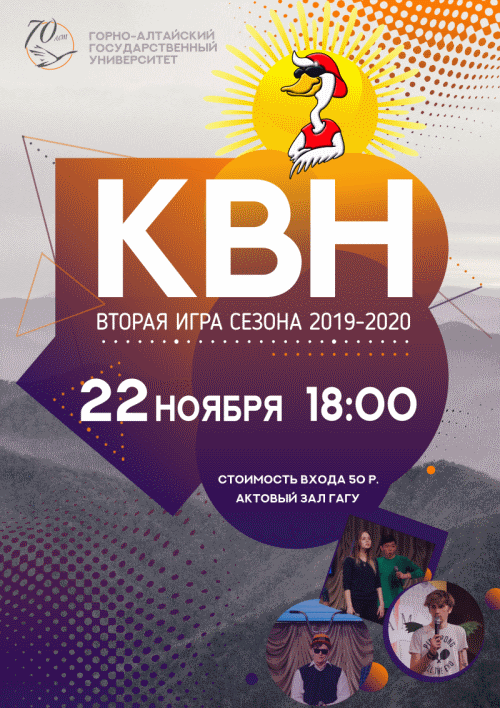 Вторая отборочная игра сезона КВН