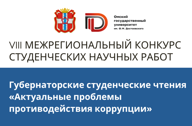   «Губернаторские студенческие чтения»: приём заявок на конкурс научных работ — до 1 ноября 2026 года