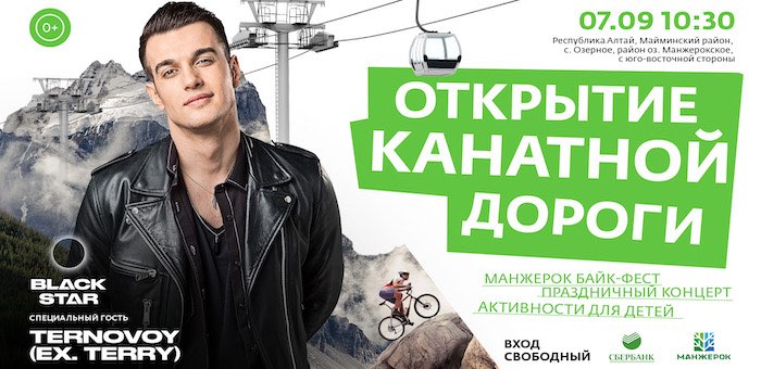 Открытие канатной дороги на всесезонном курорте «Манжерок»