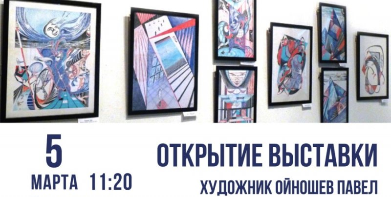 Открытие выставки «Весенняя мозаика» 