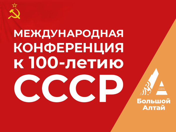Преподаватели ГАГУ примут участие в международной конференции, посвященной истории отношений славянских и тюркских народов в составе СССР