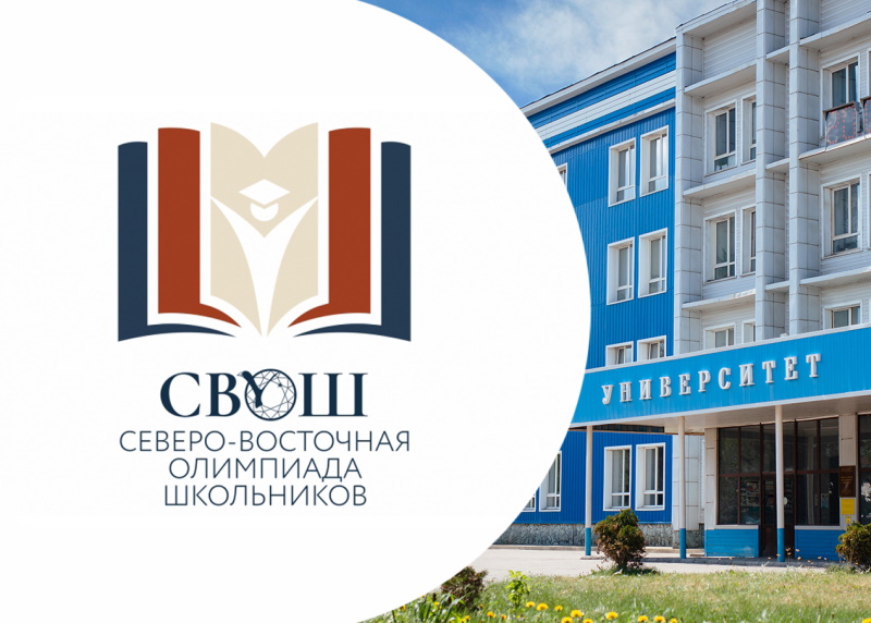 В ГАГУ впервые пройдёт Северо-Восточная олимпиада школьников по родным языкам и литературе народов России
