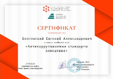 Болтовский