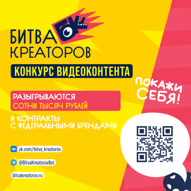 Заяви о себе на всю Россию